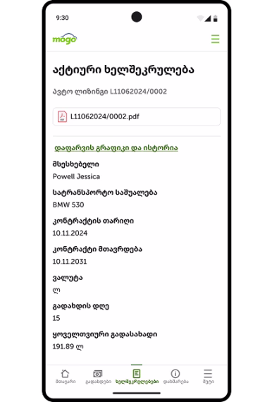 მიიღეთ შეთავაზება და ხელი მოაწერეთ ხელშეკრულებას